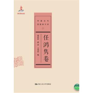 任鸿隽卷/中国近代思想家文库