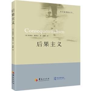 后果主义<strong>[Consequentialism]</strong>