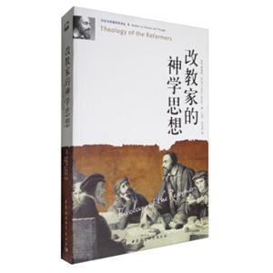 历史与思想研究译丛：改教家的神学思想<strong>[TheologyoftheReformers]</strong>