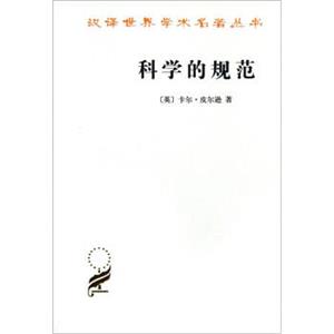 科学的规范<strong>[TheGrammarofScience]</strong>