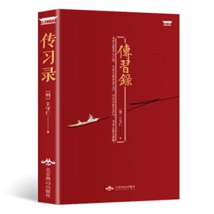 读经典系列：传习录