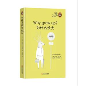 为什么长大？<strong>[WhyGrowup?]</strong>