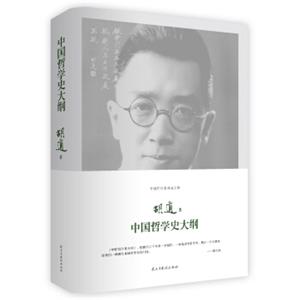 中国哲学史大纲