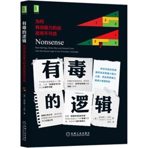 有毒的逻辑：为何有说服力的话反而不可信