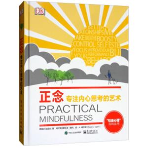 正念：专注内心思考的艺术（全彩）<strong>[PracticalMindfulness]</strong>