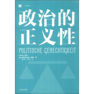 大学译丛：政治的正义性<strong>[PolitischeGerechtigkeit]</strong>