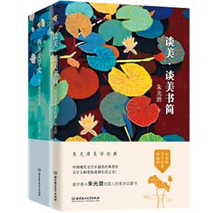 朱光潜美学经典（全2册套装）