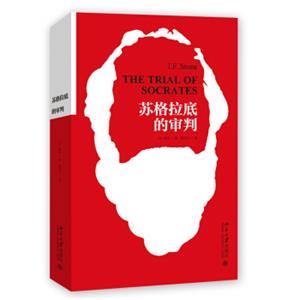 苏格拉底的审判<strong>[TheTrialofSocrates]</strong>