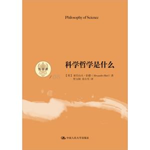 科学哲学是什么（哲学课）