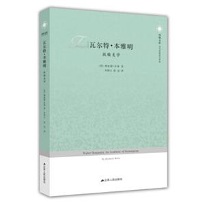 瓦尔特·本雅明：救赎美学<strong>[WalterBenjamin:AnAestheticofRedemption]</strong>