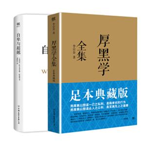 人生黑皮书：自卑与超越+厚黑学（套装全2册）