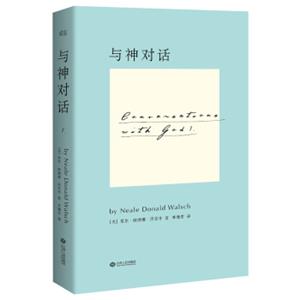 与神对话1（全新修订版）<strong>[CONVERSATIONSWITHGOD:BOOKONE]</strong>