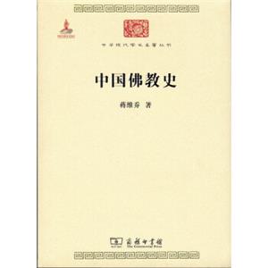 中国佛教史/中华现代学术名著6