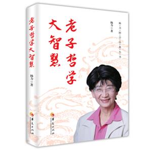 老子哲学大智慧