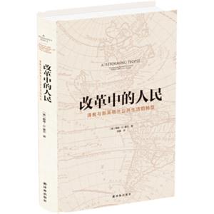 改革中的人民：新英格兰清教及公共生活转型<strong>[AReformingPeople]</strong>