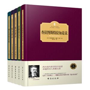 世界哲学经典：读懂哲学，过好这一生精装版（套装共5册）