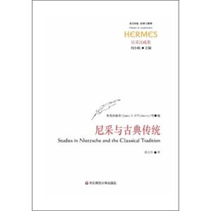 西方传统经典与解释：尼采与古典传统<strong>[StudiesinNietzscheandtheClassicalTradition]</strong>