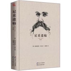 尼采遗稿（1870-1873修订版）