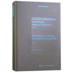 欧拉致德国公主的书信：关于自然哲学的不同学科（第1卷英文版）<strong>[LettersofEuleronDifferentSubjectsinNaturalPhilosophy:Addresse