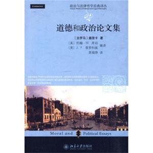 道德和政治论文集<strong>[Moral and Political Essays]</strong>