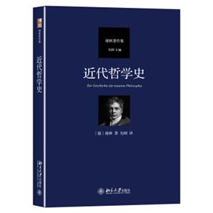 近代哲学史