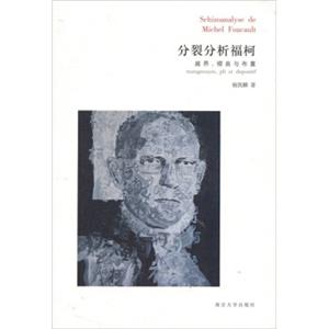 分裂分析福柯：越界、褶曲与布置<strong>[SchizoanalysedeMichelFoucault:transgression,plietdispositif]</strong>