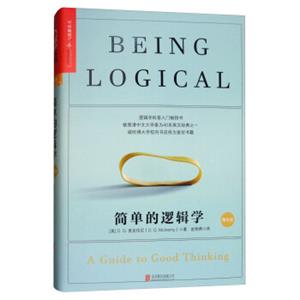 简单的逻辑学<strong>[AGuidetoGoodThinking]</strong>