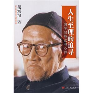 人生至理的追寻（《勉仁斋读书录》增补修订版）