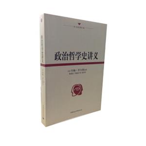 罗尔斯著作集：政治哲学史讲义