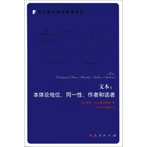 文本：本体论地位、同一性、作者和读者<strong>[Text:OntologicalStatus,Identity,AuthorAudience]</strong>