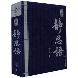 证严上人作品·静思语系列·静思语第一、二、三合集（典藏版）