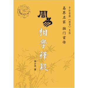 周易相学释疑