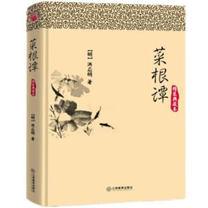 博采经典谋略系列：菜根谭（精装典藏本）