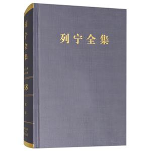 列宁全集（第58卷1913.10-1913.12第2版增订版）/列宁全集