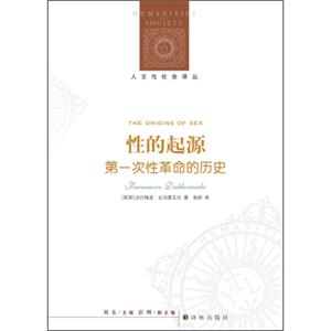 人文与社会译丛·性的起源：第一次性革命的历史<strong>[TheOriginsofSex]</strong>