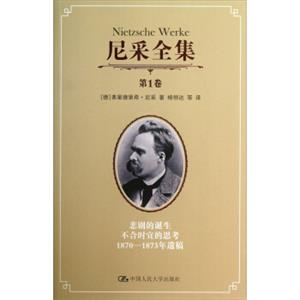 尼采全集（第1卷）：悲剧的诞生不合时宜的思考1870-1873年遗稿<strong>[NietzscheWerke]</strong>