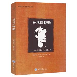 导读巴特勒<strong>[JudithButler]</strong>