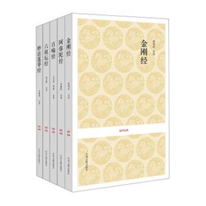 国学经典丛书：佛教经典系列（套装共5册）（随机附赠《最爱不过唐诗》或《中国历史通俗演义·慈禧太后演义》）