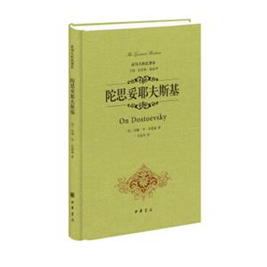 最伟大的思想家：陀思妥耶夫斯基<strong>[OnDostoevsky]</strong>