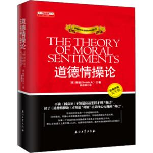 道德情操论<strong>[TheTheoryofMoralSentiments]</strong>