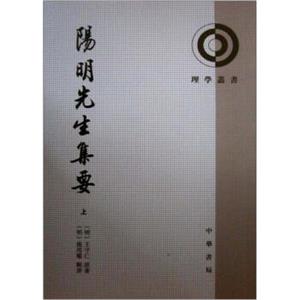 理学丛书：阳明先生集要（繁体竖排版）（套装上下册）