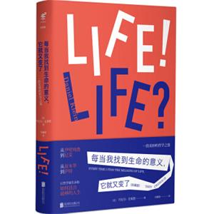 每当我找到生命的意义，它就又变了（珍藏版）<strong>[EveryTimeIFindtheMeaningofLife,TheyChange]</strong>