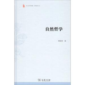 自然哲学/东大哲学典藏·萧焜焘文丛