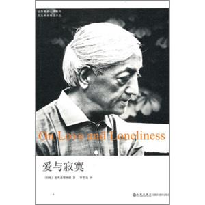 爱与寂寞<strong>[On Love and Loneliness]</strong>