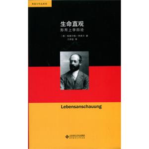 生命直观(形而上学四论)(精)/西美尔作品系列