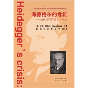 海德格尔的危机：纳粹德国的哲学与政治<strong>[philosophyandpoliticsinNaziGermany]</strong>