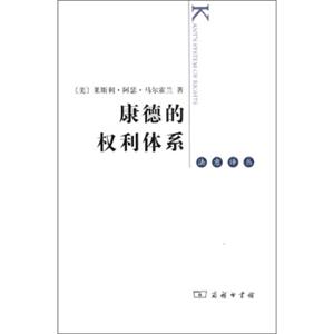 法意译丛：康德的权利体系<strong>[Kant'sSystemofRights]</strong>