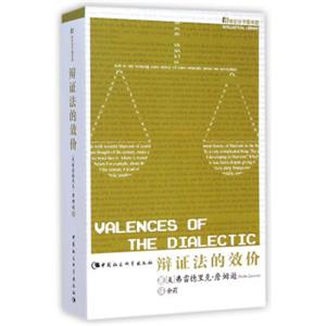 知识分子图书馆：辩证法的效价<strong>[ValencesofTheDialectic]</strong>