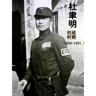 评书杜聿明