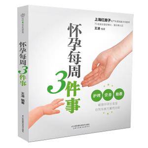 怀孕每周3件事